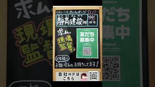 静岡市 現場監督 異動のない安定した環境 shorts 現場監督 正社員募集 [upl. by Zsamot]