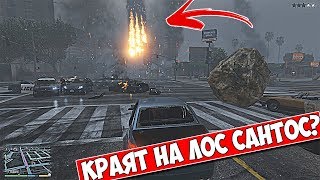 КРАЯТ НА СВЕТА 13  GTA 5 [upl. by Nive39]