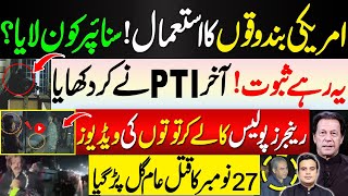 PTI brought evidence about D chowk The most important point has been found  Najam Bajwa [upl. by Astrix653]