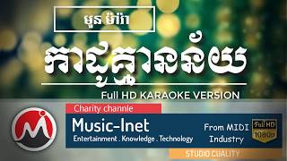 កាដូគ្មានន័យ ភ្លេងសុទ្ធ  kado kmean ney Plengsot [upl. by Elahcim]