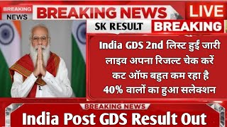 India Post GDS Result हुआ घोषित 🤩 डायरेक्ट लिंक से लाइव अपना रिजल्ट चेक करें🔴 कट ऑफ बहुत कम रहा है [upl. by Jacquetta]