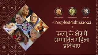 Women Padma Awardees For 2022 In The Field Of Art [upl. by Ellyn777]