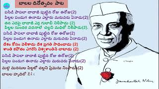 Balala dinotsavam songPasidi Papala ChachaJi telugu song పసిడి పాపలా చాచాజీ పాట బాలలదినోత్సవం పాట [upl. by Chantal]