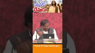 II నమ్మదగిన దేవుడు II telugu churchservice motivation love sundayservice sundayworship [upl. by Htur111]