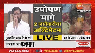 CM  Eknath Shinde  जरांगेंनी उपोषण मागे घेतल्यानंतर मुख्यमंत्र्यांनी मराठा आरक्षणाचा दिला शब्द [upl. by Yntruoc]