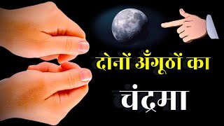 Anguthe Par Chand Ka Nishan  Anguthe Mein Chand Ka Nishan  Anguthe Mein Chandrama Ka Nishan Thumb [upl. by Sharline59]