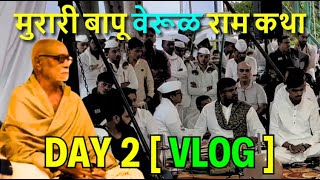 Morari Bapu Ram Katha Day 2 Vlog  वेरूळ [upl. by Akemal]