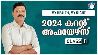 PSC CURRENT AFFAIRS 2024 CLASS 11 APRIL AASTHA ACADEMY AJITH SUMERU PSC BULLETIN CURRENT AFFAIRS [upl. by Magnien424]