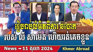 How does Ly Samets corruption case reflect the Cambodian governments leadership system Khmer news [upl. by Metcalf]