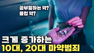 텔레그램으로 사면 안걸린다 유혹에 빠지는 아이들 [upl. by Clim]