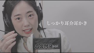 ASMR しっかり耳介耳かき ear cleaning ear flaps [upl. by Francyne]