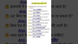 IAS Interview gkgs questions answer gk iasupsc shorts [upl. by Gaylord]