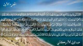 ღ Sourate Al Baqarah complète en arabe ღ Qurān  Coran عبدالولي الأركاني [upl. by Airyk]