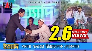 বৃদ্ধ রফিকুল ইসলামের জীবন সংগ্রাম স্টোর ও নিঃস্বার্থ রিক্সাচালক লোকমান  ইত্যাদি সামরিক জাদুঘর ২০১২ [upl. by Maitilde190]