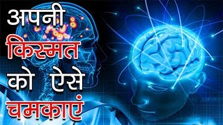 किस्मत क्या है  What Exactly is Luck A Deep Discussion  Vibration Luck Theory [upl. by Kendra]