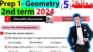 حل محافظة الاسكندرية هندسة اولى اعدادى لغات الترم الثانى 2024Alexandria Governorate prep 1 Geometry [upl. by Nally]