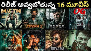 16 Upcoming BIGGEST Movies Release  Telugu movies  Telugu new movies New 2024 Movies [upl. by Shaia]