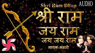 Shri Ram Dhun  श्री राम जय राम जय जय राम  गायकमंडली  Ayodhya Ram Mandir Dhun [upl. by Yxel]