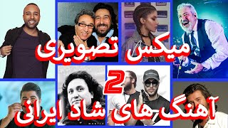 Iranian Music Video Party Mix 20221401 میکس تصویری آهنگهای شاد جدید و قدیمی ایرانیAhang Shad Irani [upl. by Margreta623]