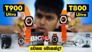 T800 Ultra vs T900 Ultra  Full Smart Watch Comparison මොකක්ද හොදම 🤔  Sri Lanka 🇱🇰 [upl. by Ailerua]