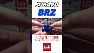 トミカ開封！ スバル BRZ Short ver [upl. by Pliam877]