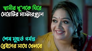 কোনটা আসল কোনটা নকল শেষ পর্যন্ত টুইস্ট  Suspense thriller movie explained in bangla  plabon world [upl. by Underwood]