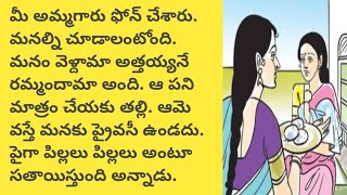 మాతృదేవో భవ telugu audio booktelugu audio storytelugu story world [upl. by Monjo508]