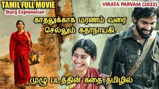 Virata Parvam Tamil Dubbed Story Explanation In Tamil  Best Romantic Movie  Review [upl. by Griff88]