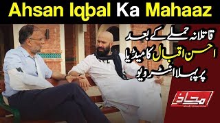 Mahaaz with Wajahat Saeed Khan  Ahsan Iqbal Ka Mahaaz  10 June 2018  Dunya News [upl. by Fitzsimmons]