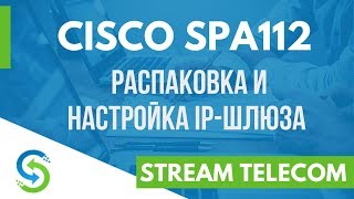 Cisco SPA112  распаковка обзор и настройка IP шлюза [upl. by Harneen]