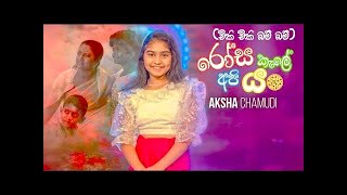 රෝසකැලේ අපි යං chiki chiki boom boom 140 bpm 68 dj [upl. by Aramat]