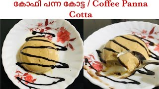 Coffee Panna Cotta  കോഫി പന്ന കോട്ട [upl. by Lauter862]