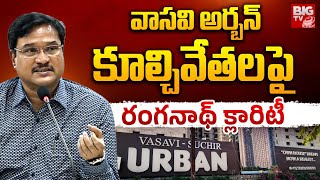 HYDRA Commissioner Ranganath About Vasavi Urban Constructions Bachupally  BIG TV [upl. by Ttirrej801]