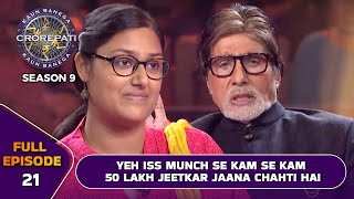 KBC S9  Ep21  Big B ने इस Female Player को दिया 50 Lakh तक जीतने का Challenge [upl. by Polash]