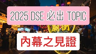 被迫刪減版 2025 DSE 英文作文考評內幕🈹️ 有證據 [upl. by Waynant]