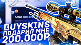 АККАУНТ С ТРЕЙД БАНОМ ОКАЗАЛСЯ БЕЗ НЕГО BUYSKINS спасибо за 200000 [upl. by Yoccm70]