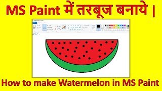 MS Paint में तरबूज बनाये in Hindi  How to make Watermelon in MS Paint [upl. by Ynattirb649]