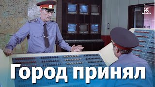 Город принял детектив реж Вячеслав Максаков 1979 г [upl. by Munt495]