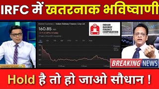 IRFC में खतरनाक भविष्वाणी  IRFC SHARE PRICE ANALYSIS  IRFC SHARE TARGET  STOCK WALA [upl. by Damon147]