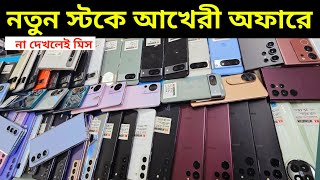 80 ডিসকাউন্টে ফ্লাগশিপ ফোন কিনুন 🥰 Used phone price in Bangladesh 2024 [upl. by Akaya]