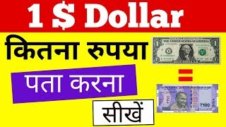 1 Dollar America ka India me kitna rupya hota hai 2021  How to convert 1 dollar in rupees easy [upl. by Goodrich534]