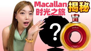 Macallan终极限量，1940时光之旅揭秘篇，全网独家首发，The Macallan TIME  SPACE Mastery [upl. by Eidnalem]