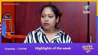 Manjil Virinja Poovu Highlights of the week ManjilVirinjaPoovu  MazhavilManorama [upl. by Shirlene222]