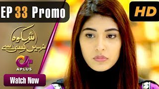 Drama  Shikwa Nahin Kissi Se  EP 33 Promo  Aplus  Shahroz Sabzwari Sidra Batool  C4M1 [upl. by Ykcub]