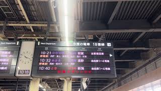 【㊗️開業】北陸新幹線かがやき543号敦賀行き大宮駅接近放送〜到着シーン [upl. by Aitsirhc]