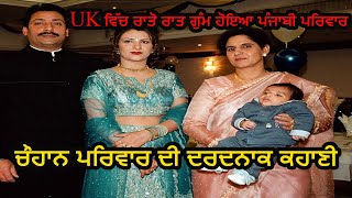 ਚੌਹਾਨ ਪਰਿਵਾਰ ਦੀ ਦਰਦਨਾਕ ਕਹਾਣੀ  Tragic Story of Chohan family  Punjabi crime story [upl. by Bruni]