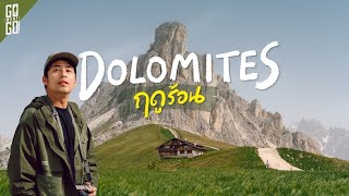 วิวสวยแบบบ้ามาก Dolomites ฝั่งตะวันออก ในหน้าร้อน อิตาลี  VLOG [upl. by Reave]