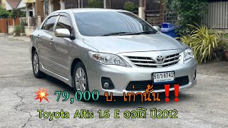 Toyota Altis ราคา 79000 บาท [upl. by Molini]