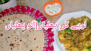 Aloo Phaliya Aloo Phali ki Sabji Nutritious Green Beans Potato RecipeBy Fozia Kitchen Recipes [upl. by Annay404]