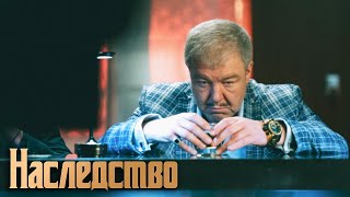 Наследство 1 сезон 58 серия [upl. by Netram]